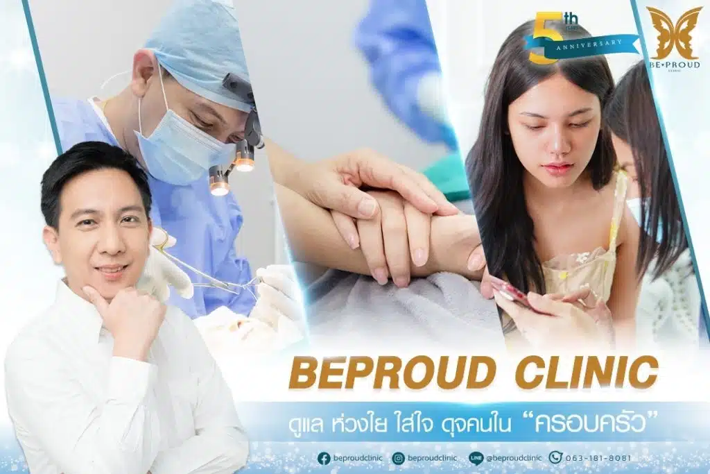 มุมมองหมออาร์ม-Beproud Clinic ฉลองครบรอบ 5 ปีแห่งความสำเร็จ