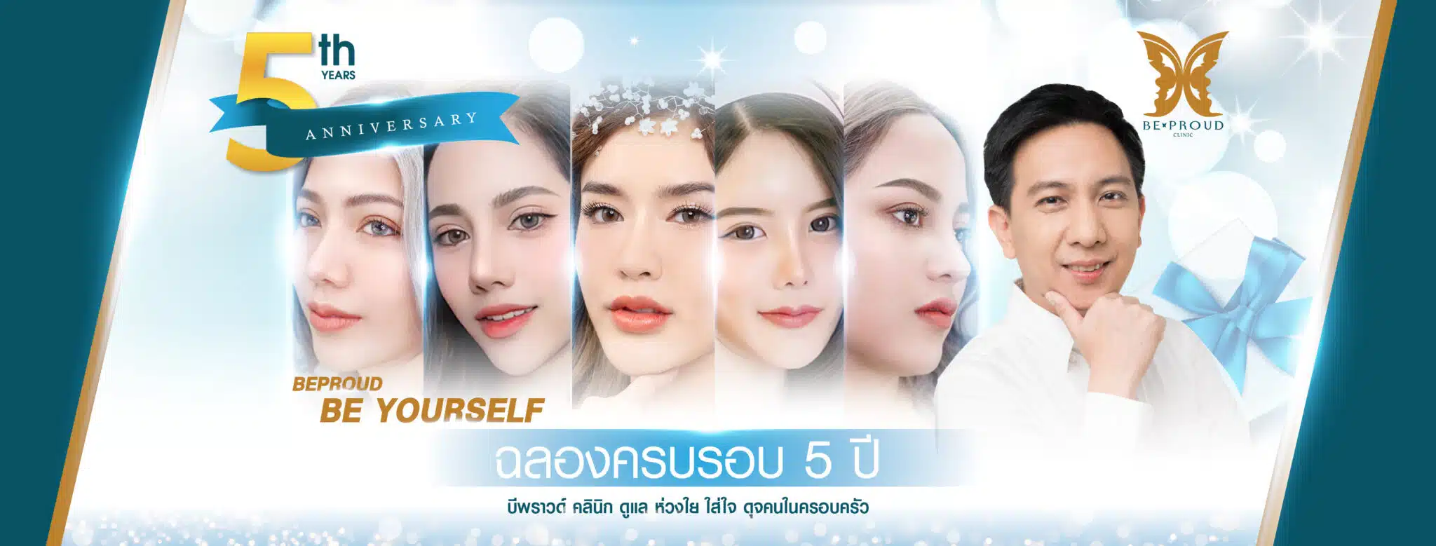 บีพราวด์ คลินิก