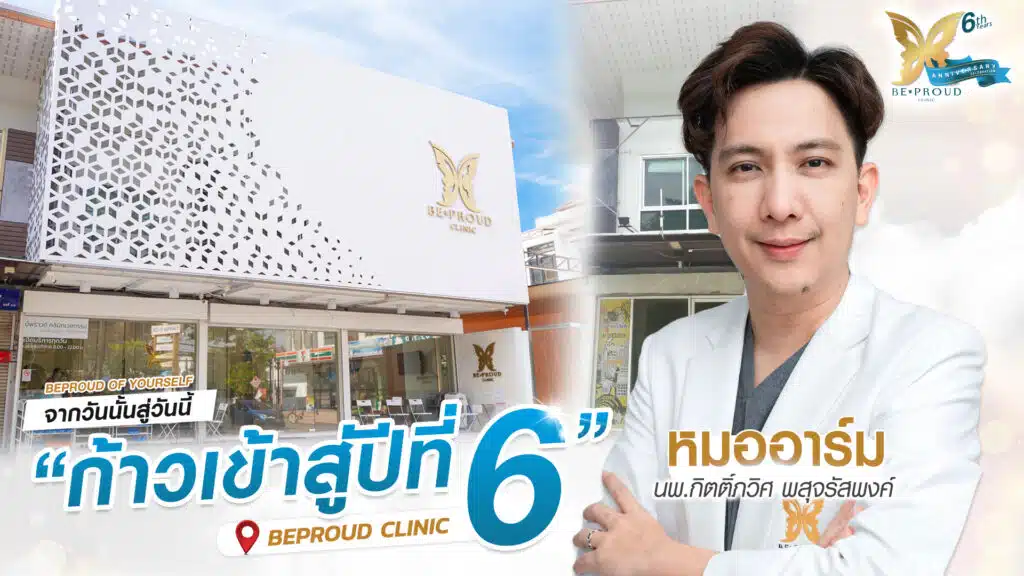 บีพราวด์ ครบรอบ6ปี